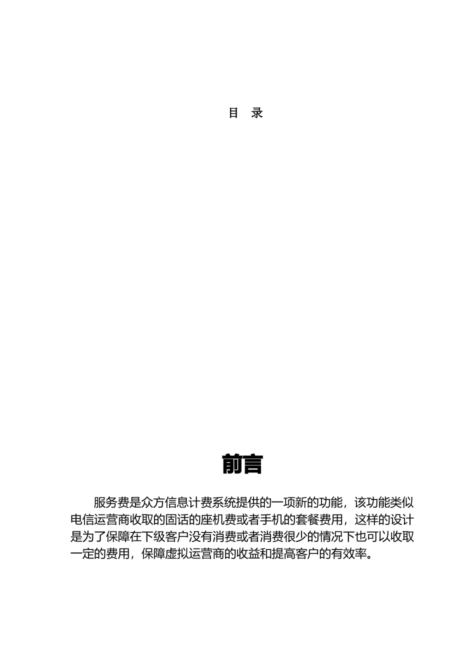 服务费配置说明简明用户手册_第3页