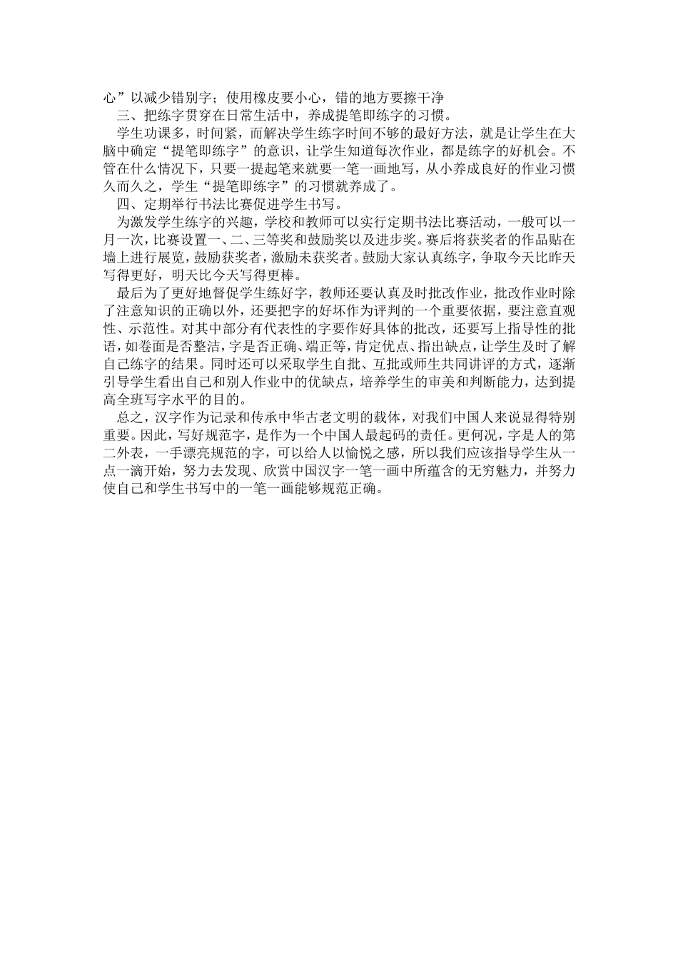 规范汉字书写的指导方法_第2页