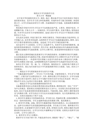 规范汉字书写的指导方法