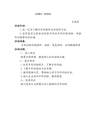 大班美术手形彩绘