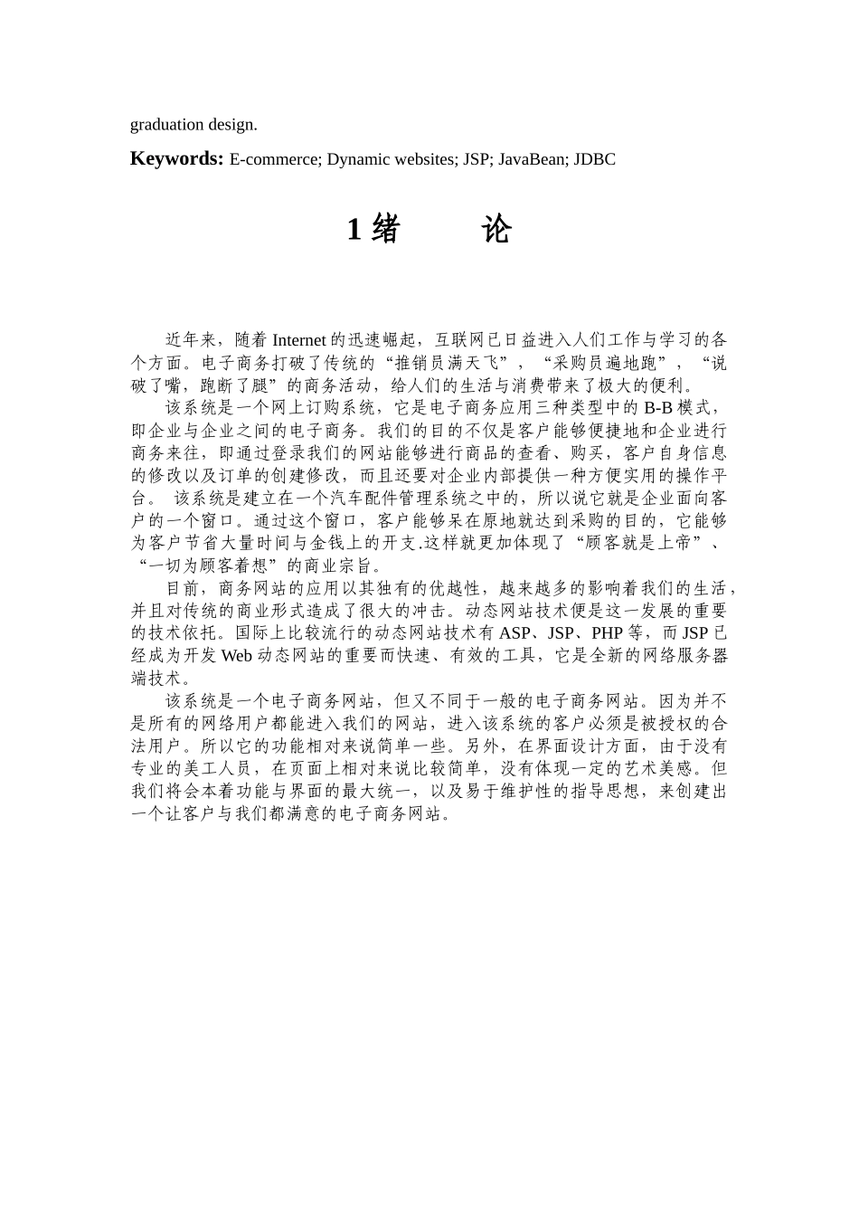 汽车售后服务中心网上订购系统的实现(含源文件)_第2页