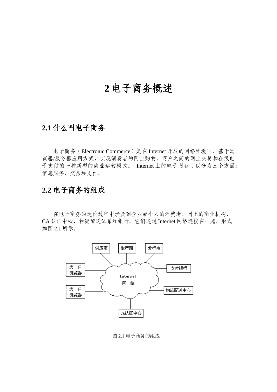 汽车售后服务中心网上订购系统的实现(含源文件)_第3页