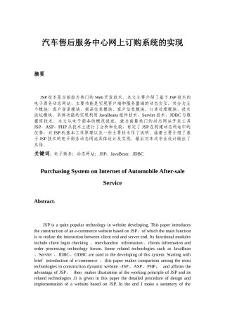 汽车售后服务中心网上订购系统的实现(含源文件)