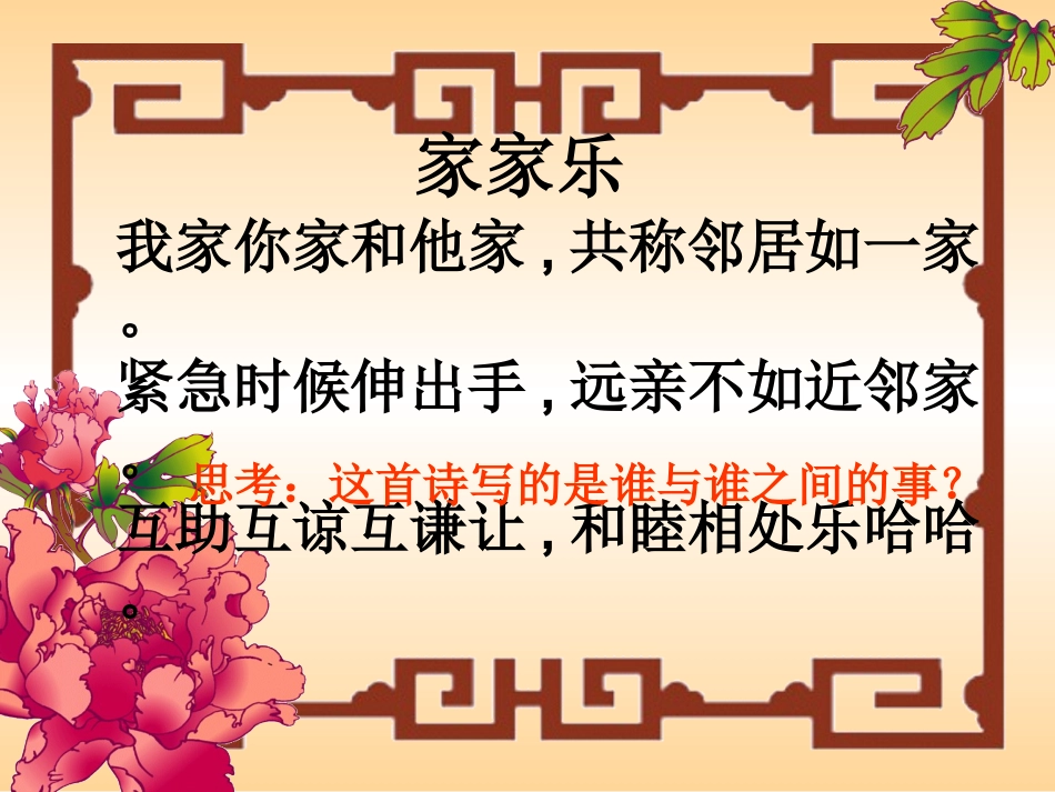 邻里之间耿明富_第2页