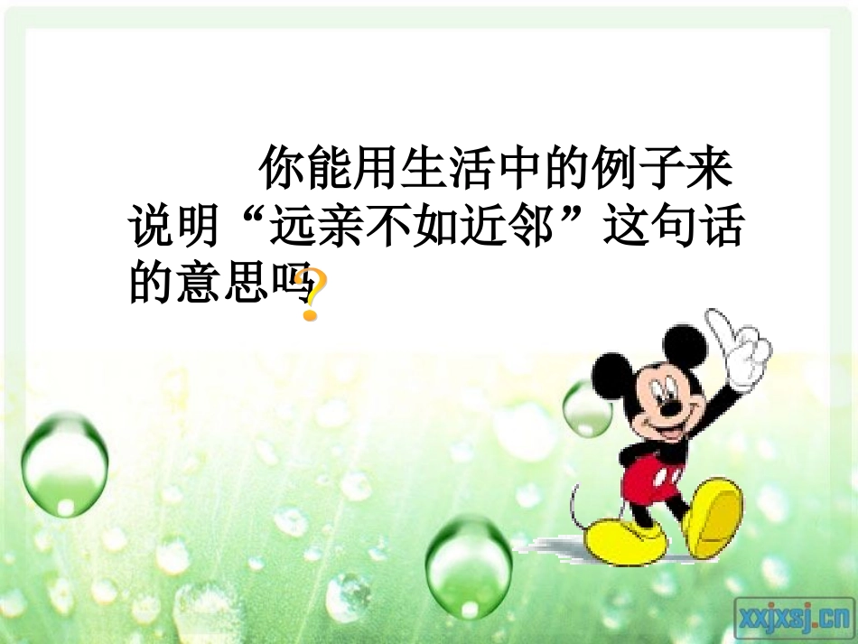 邻里之间耿明富_第3页