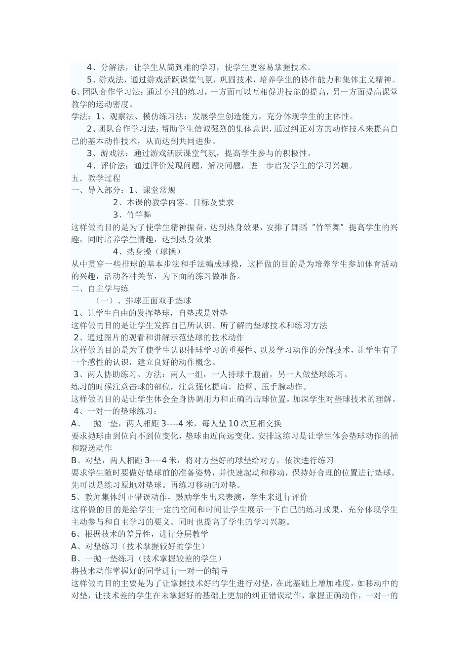 排球正面双手垫球说课稿_第2页