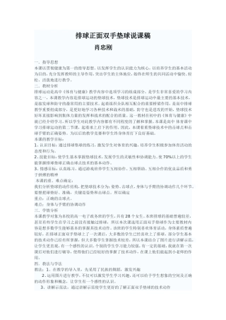 排球正面双手垫球说课稿