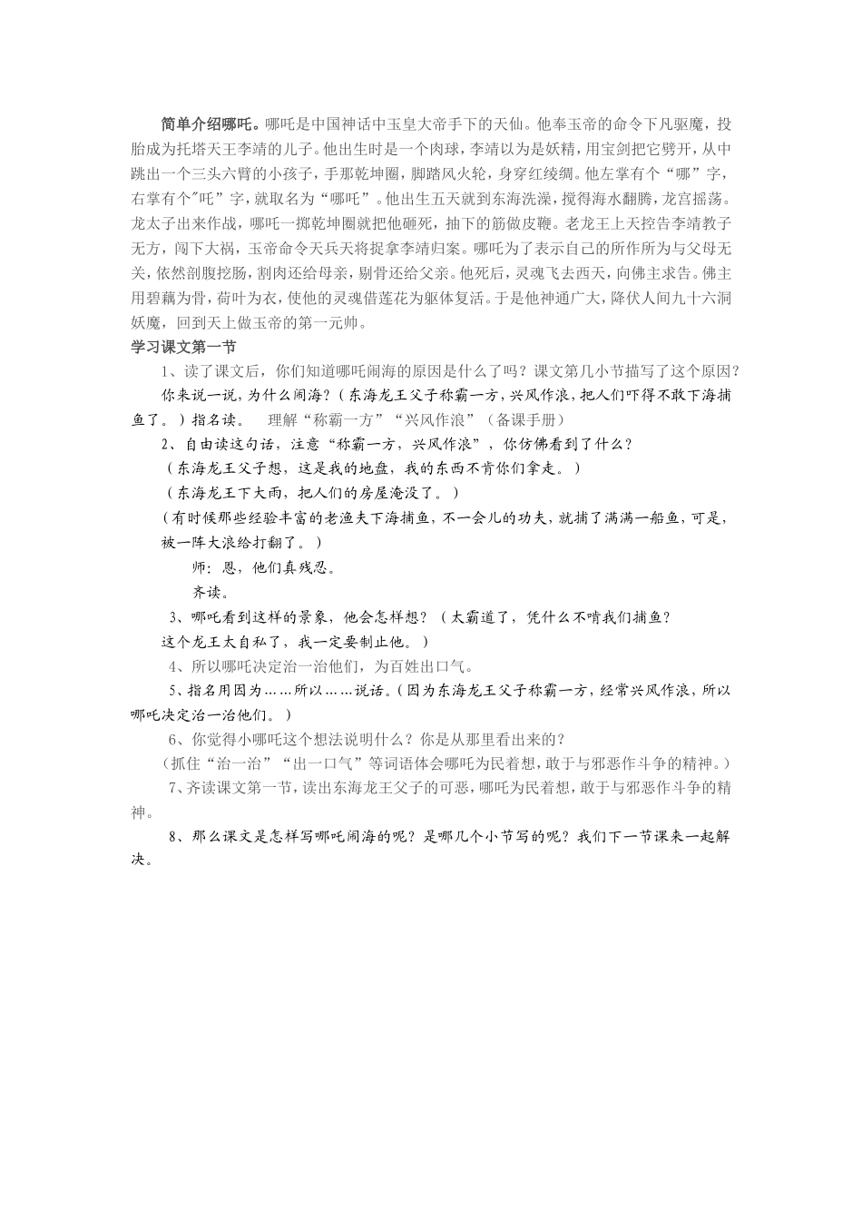 简单介绍哪吒_第1页