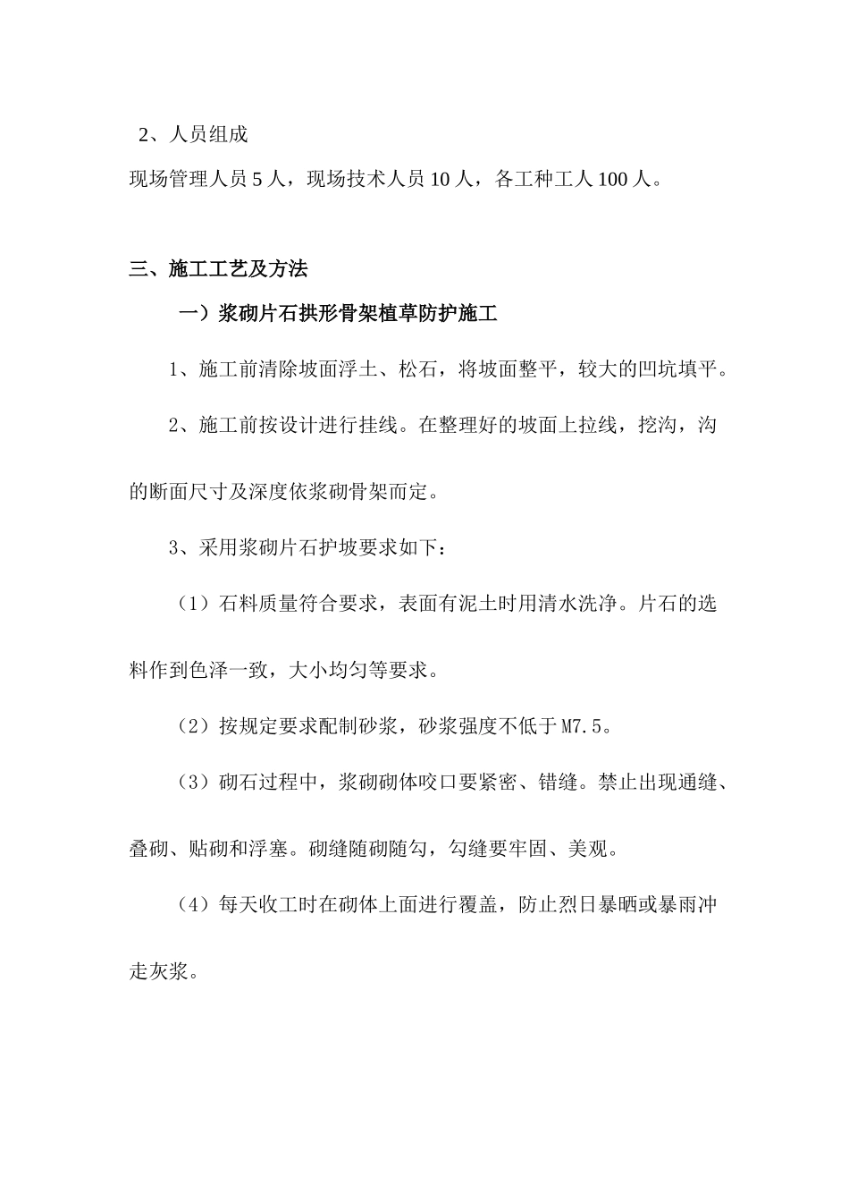 路基边坡防护施工方案_第3页