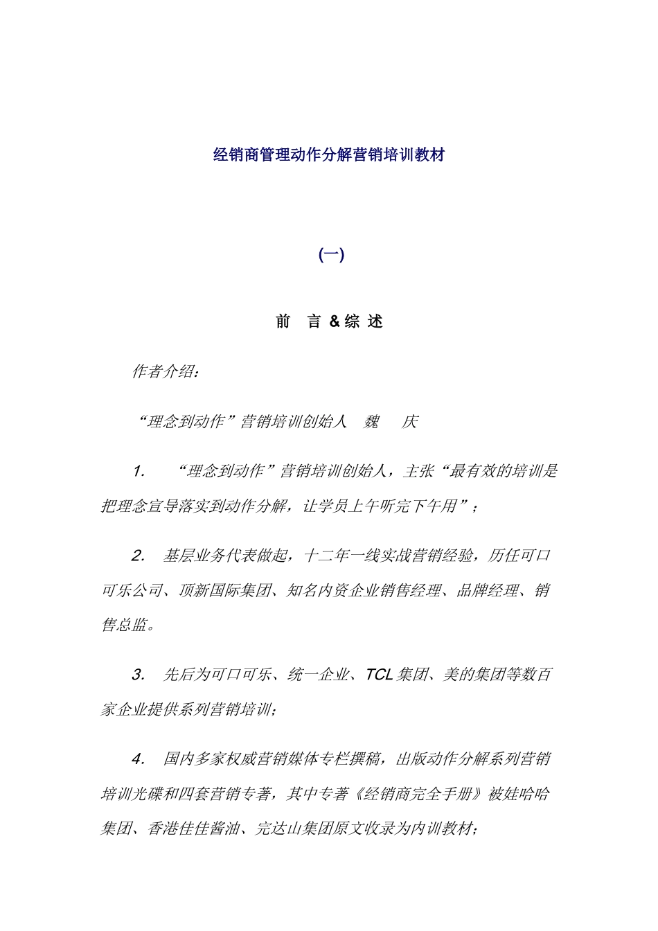 经销商管理动作分解营销培训教材_第1页