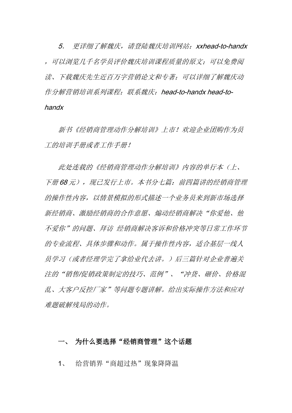 经销商管理动作分解营销培训教材_第2页
