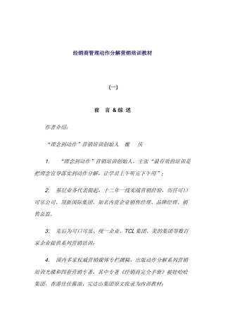 经销商管理动作分解营销培训教材