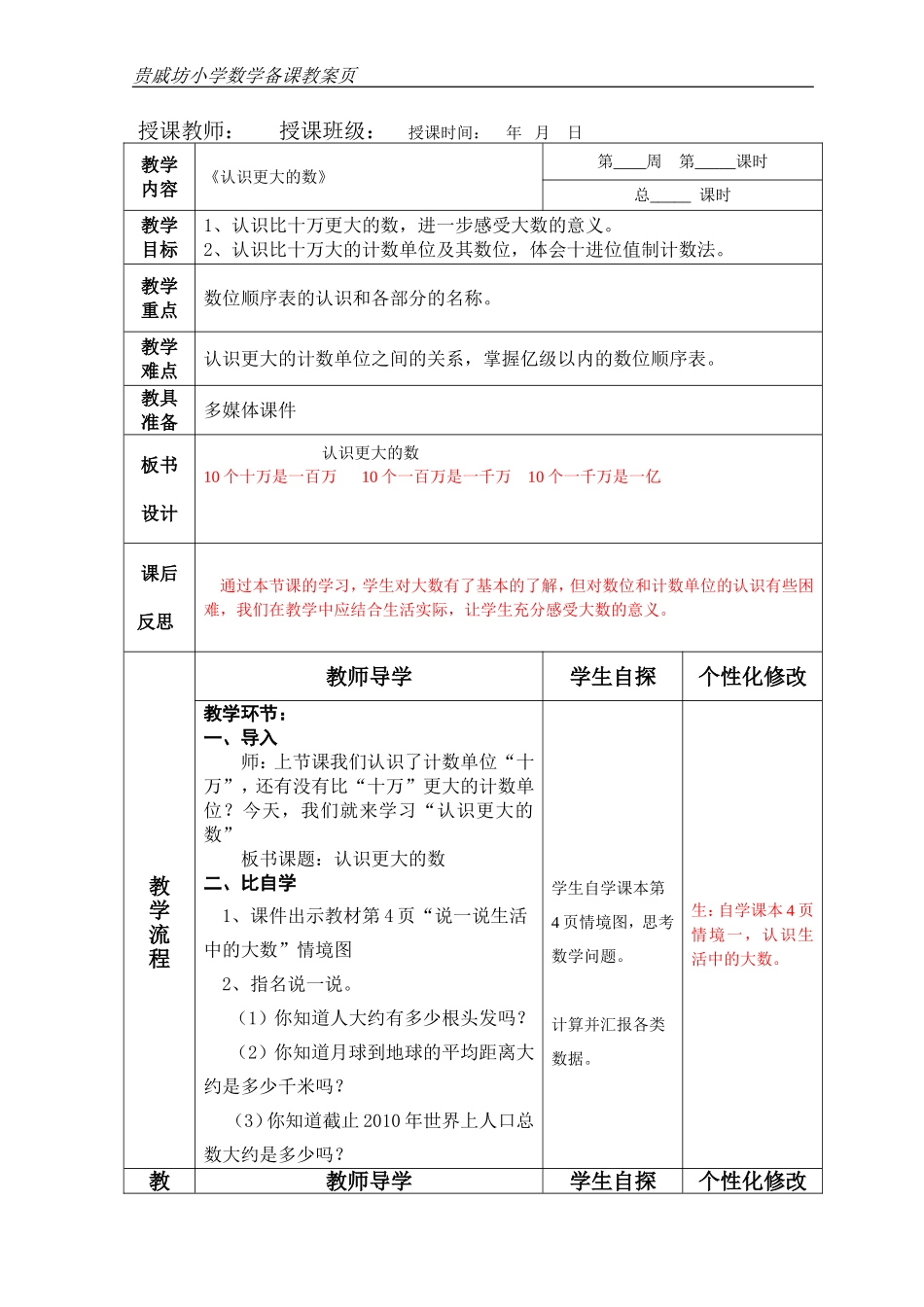 （中小学精品）认识更大的数_第1页