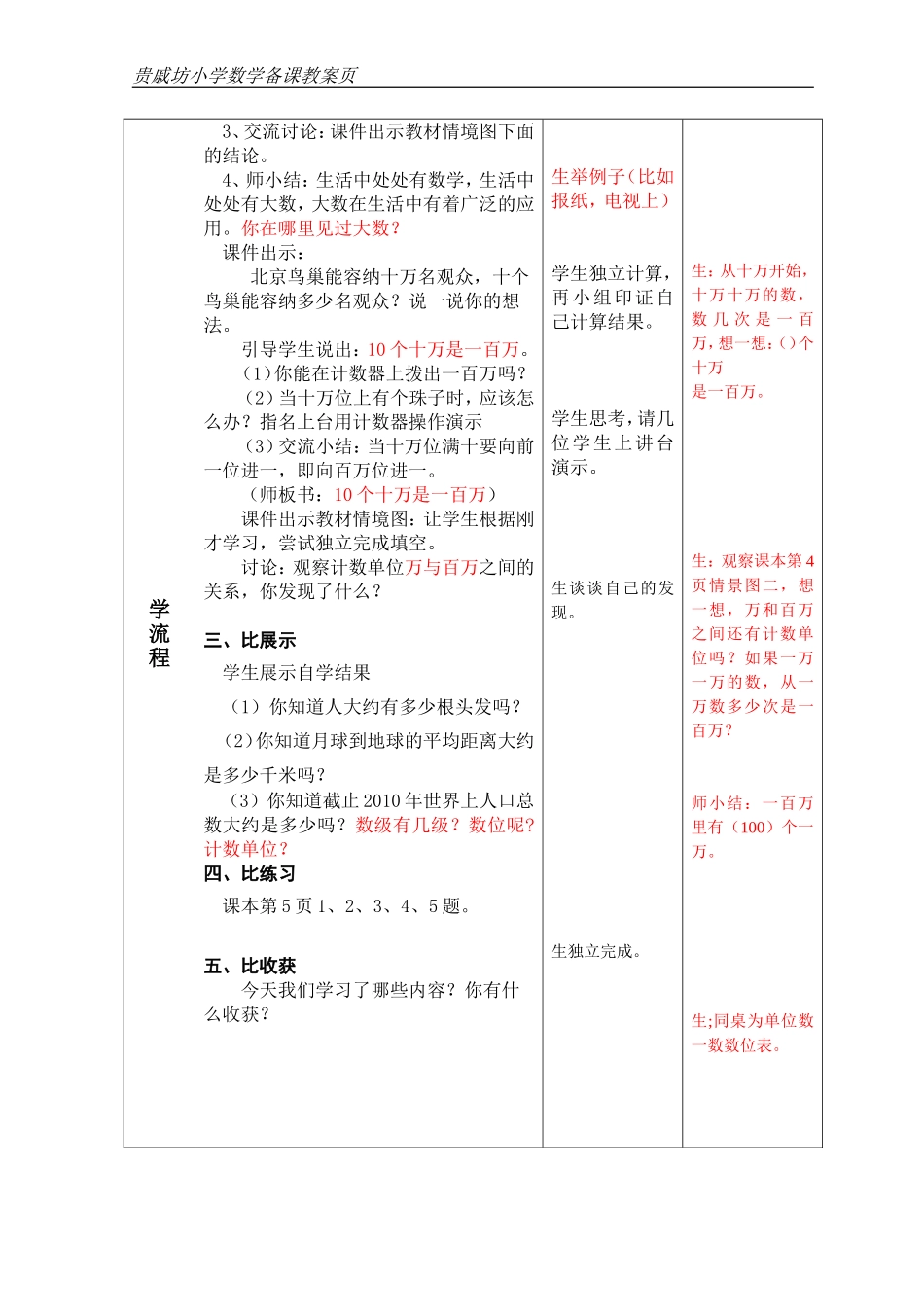 （中小学精品）认识更大的数_第2页