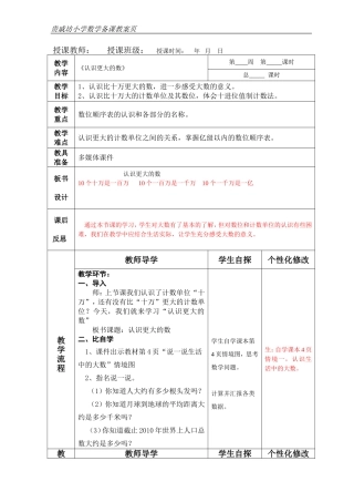 （中小学精品）认识更大的数