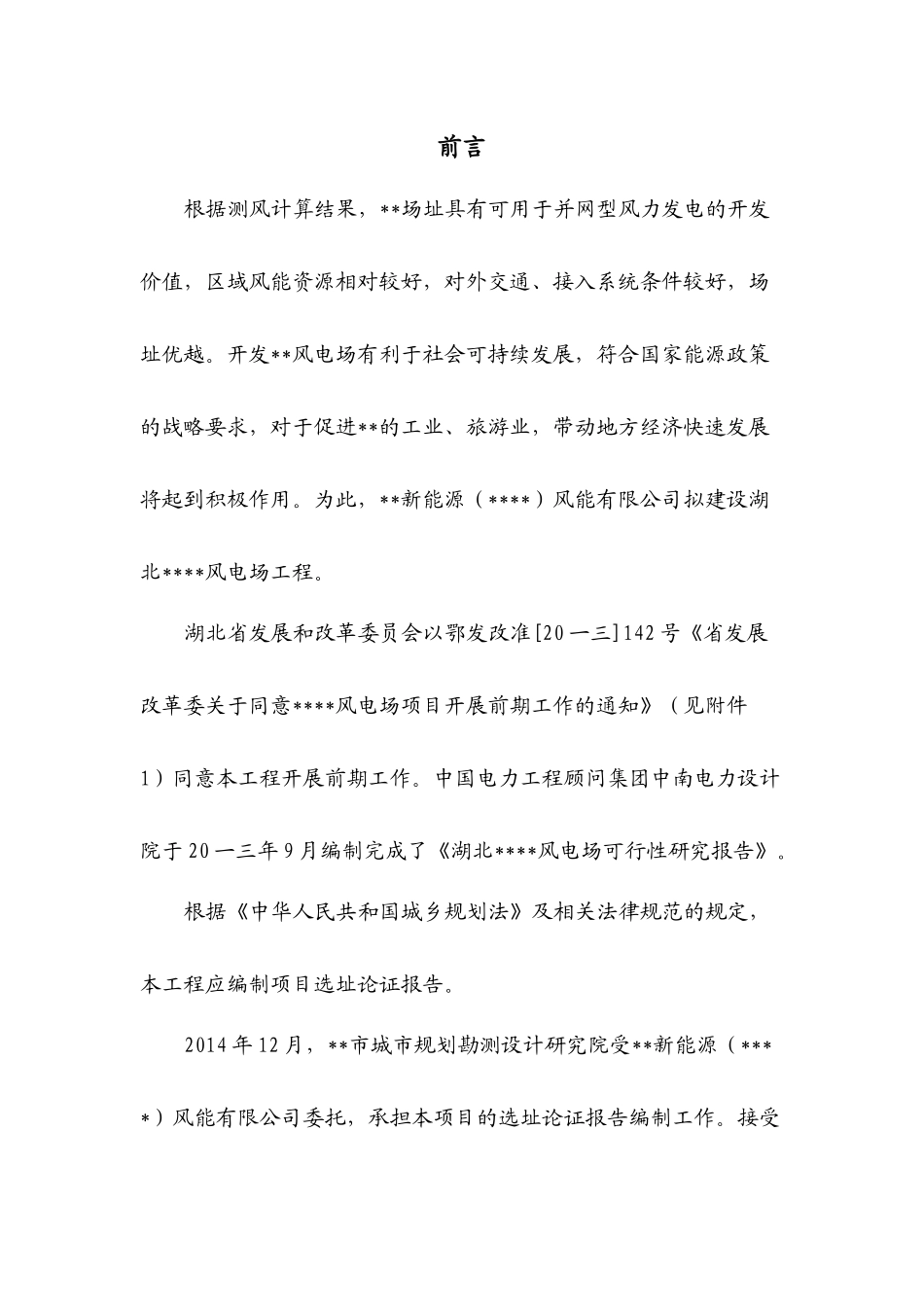 风电场项目选址论证报告_第3页