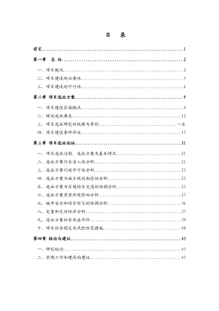 风电场项目选址论证报告