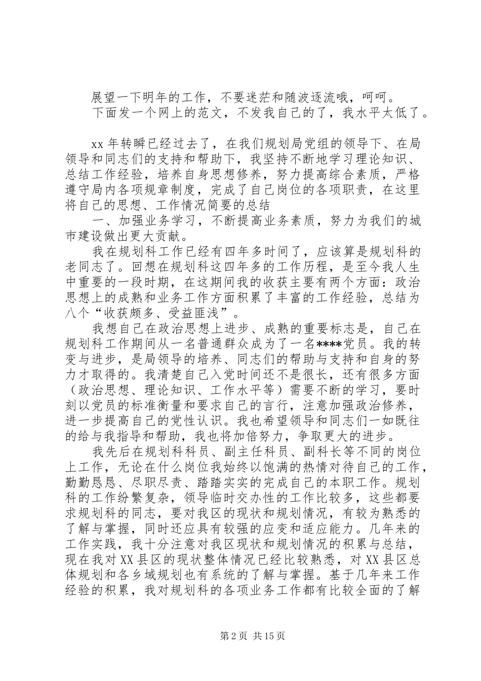 XX年规划局工作总结范文4篇_第2页