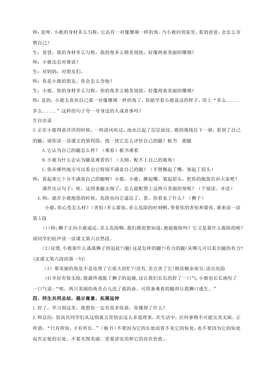 狮子和鹿教案_第2页