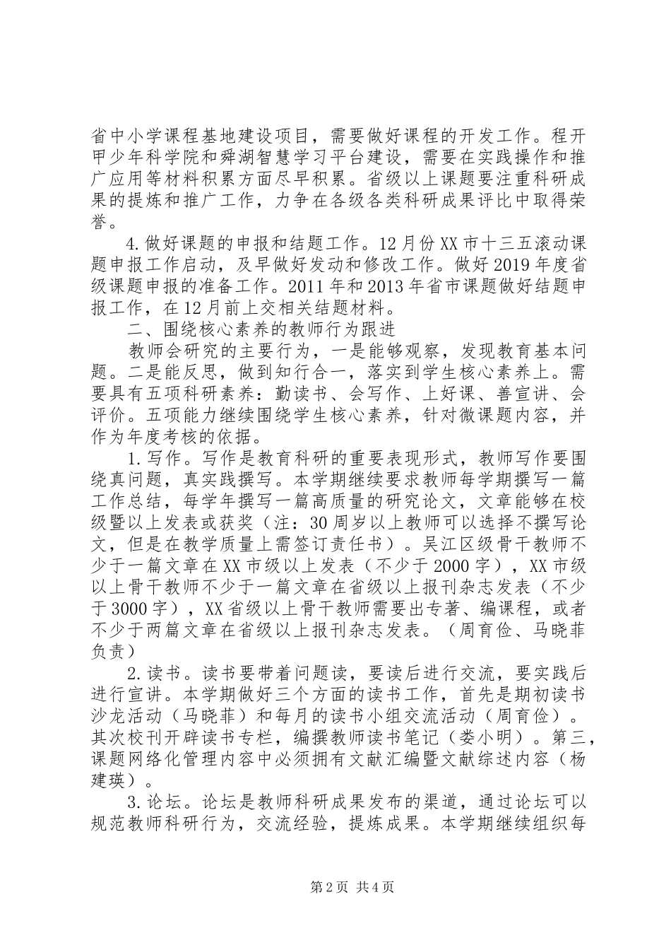 20XX年下半年秋季开学小学教育集团教科工作计划_第2页