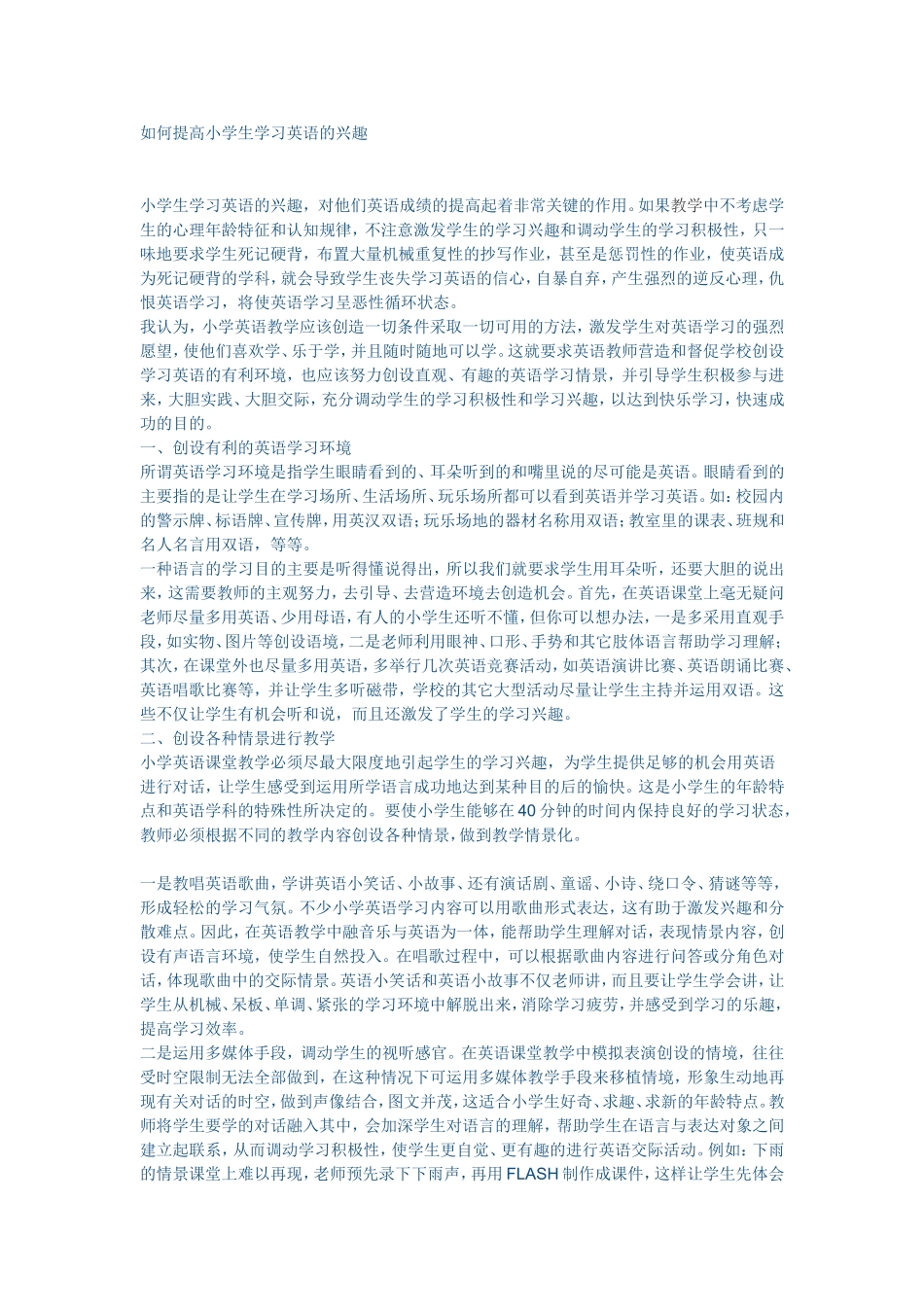 如何提高小学生学习英语的兴趣_第1页