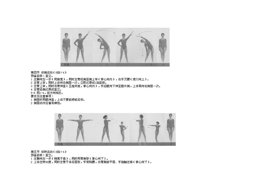 第八套广播体操(图解说)_第3页