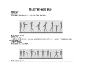 第八套广播体操(图解说)