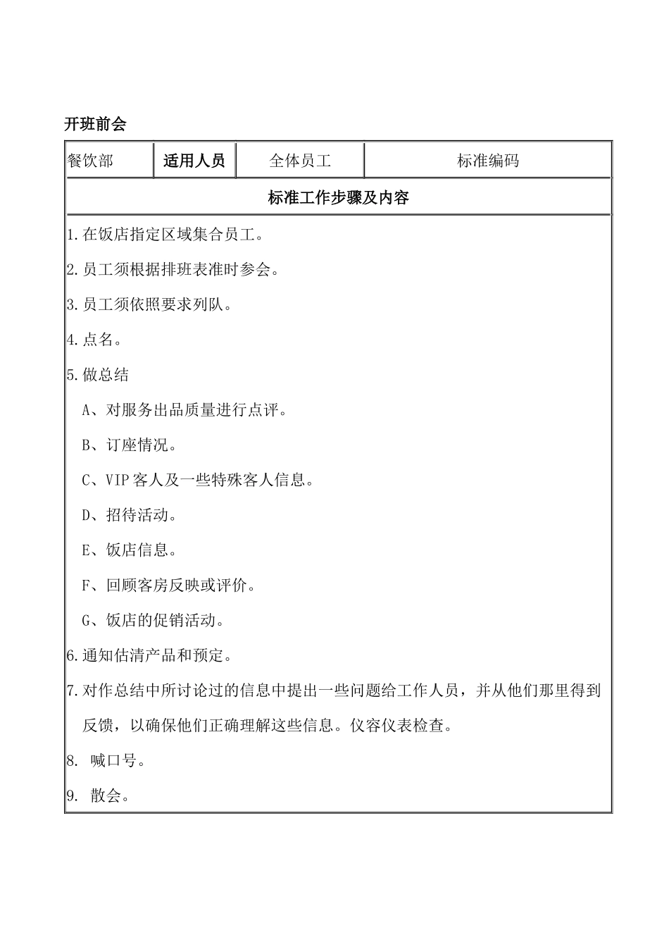 某饭店餐饮部服务标准——试用版--罗hua_第3页
