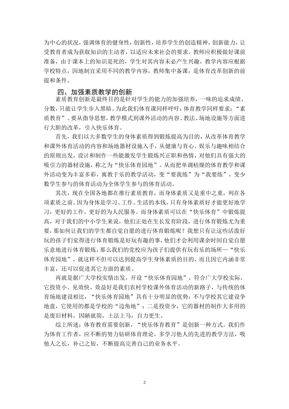 创设充满活力的体育课堂_第2页