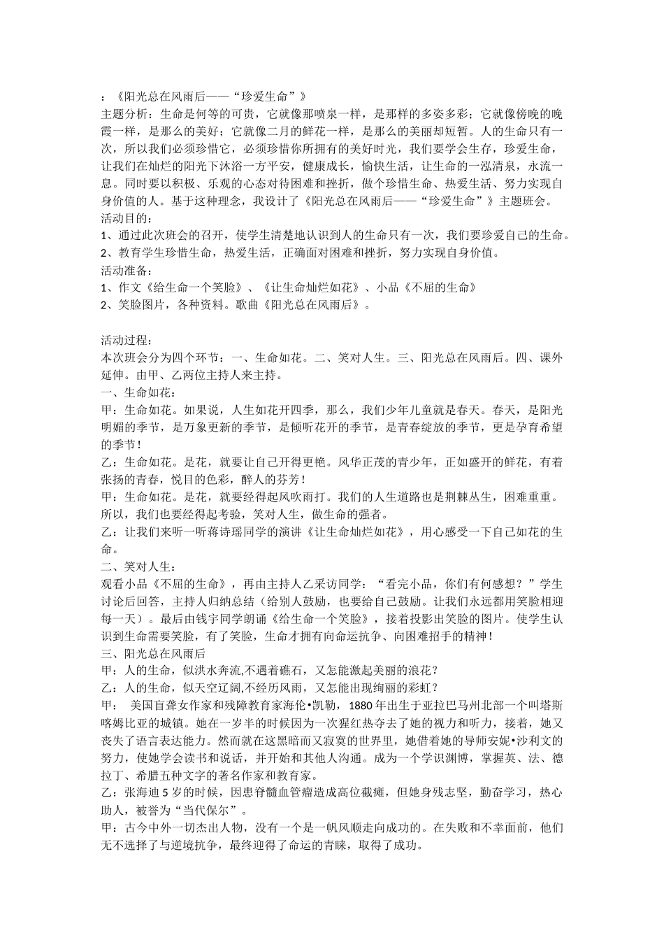 阳光总在风雨后_第1页