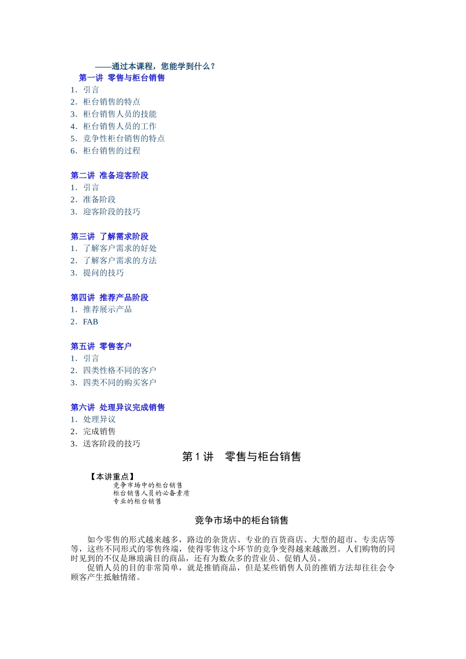 柜台销售技巧53429314_第1页
