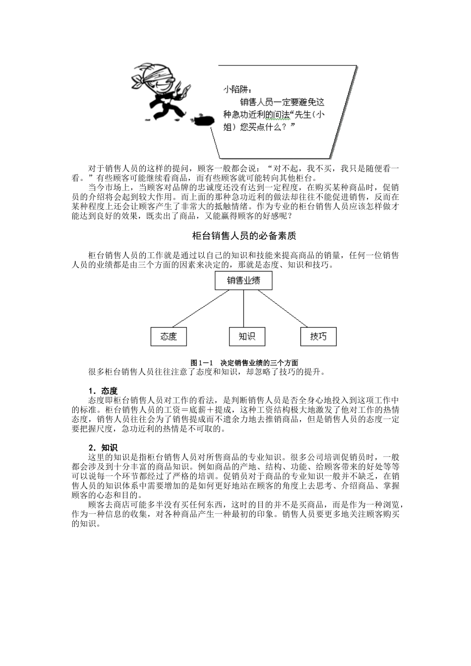 柜台销售技巧53429314_第2页