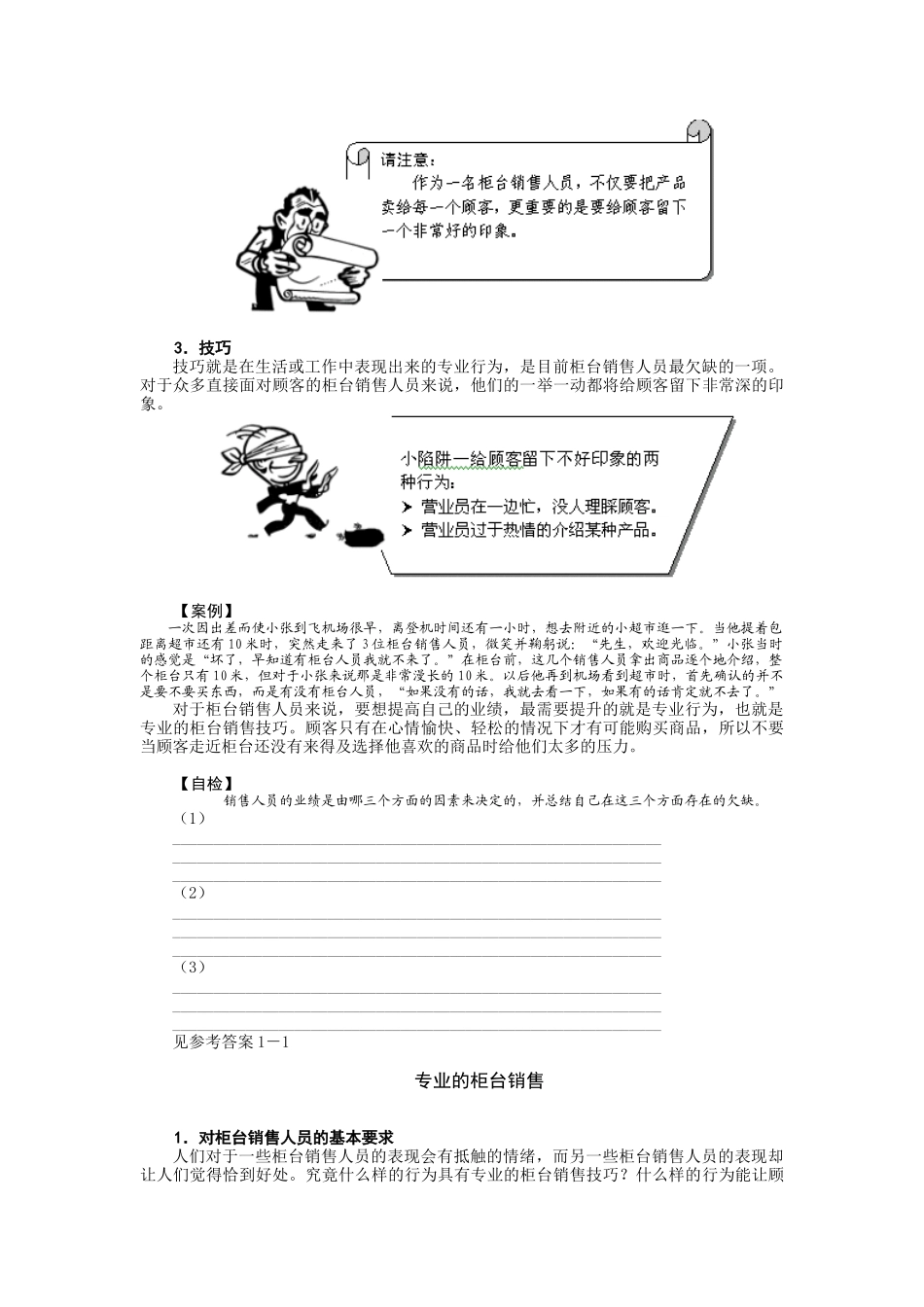 柜台销售技巧53429314_第3页