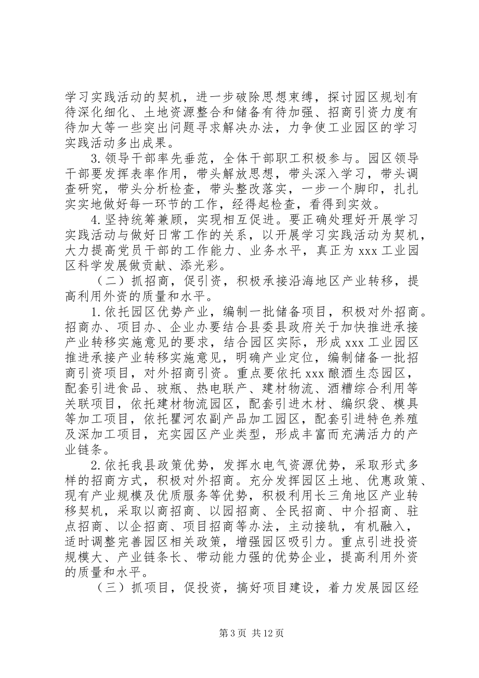 城建工作计划3篇_第3页