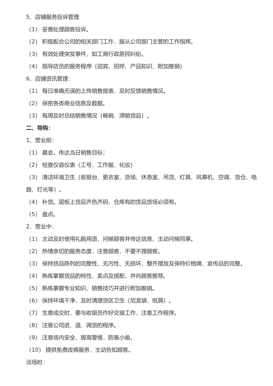 某专卖店店长手册_第2页