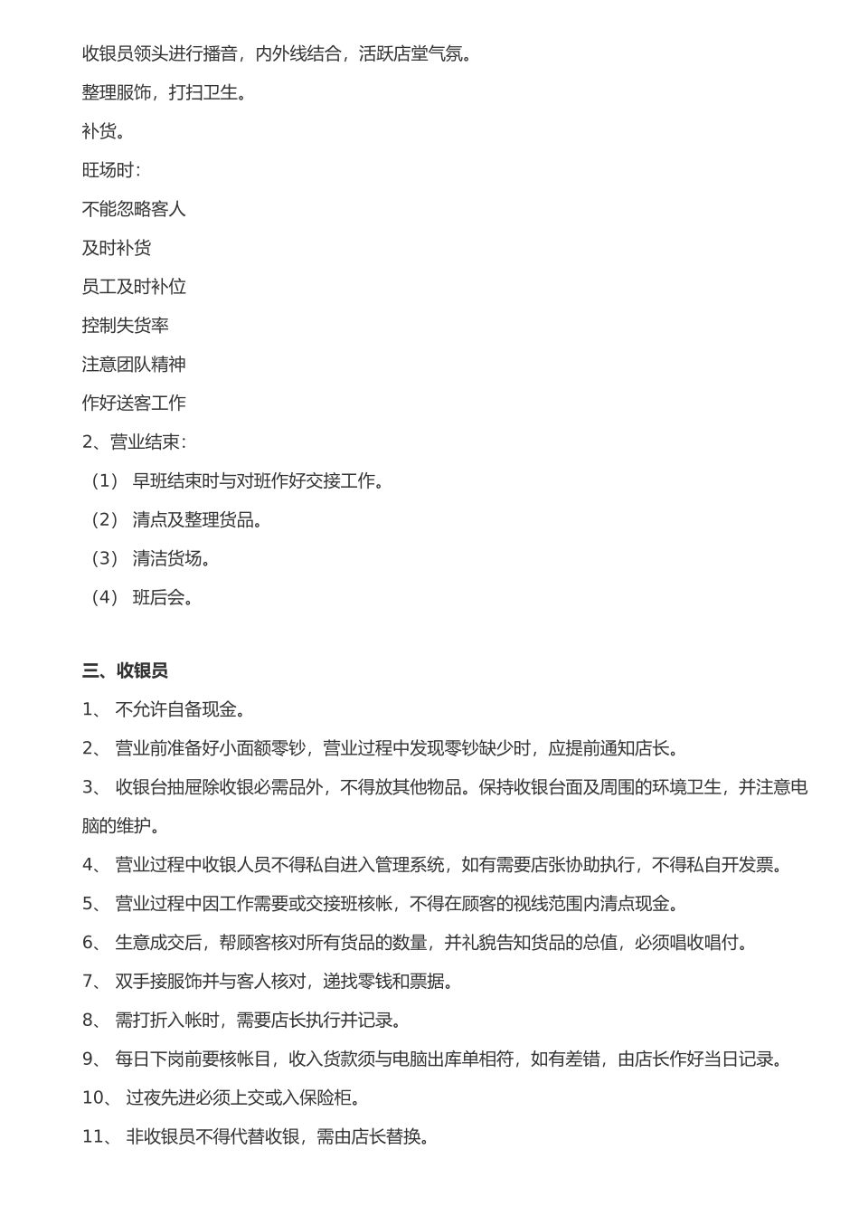 某专卖店店长手册_第3页