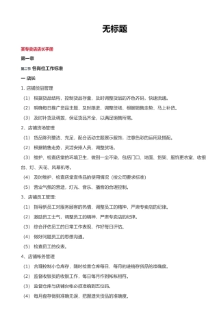 某专卖店店长手册