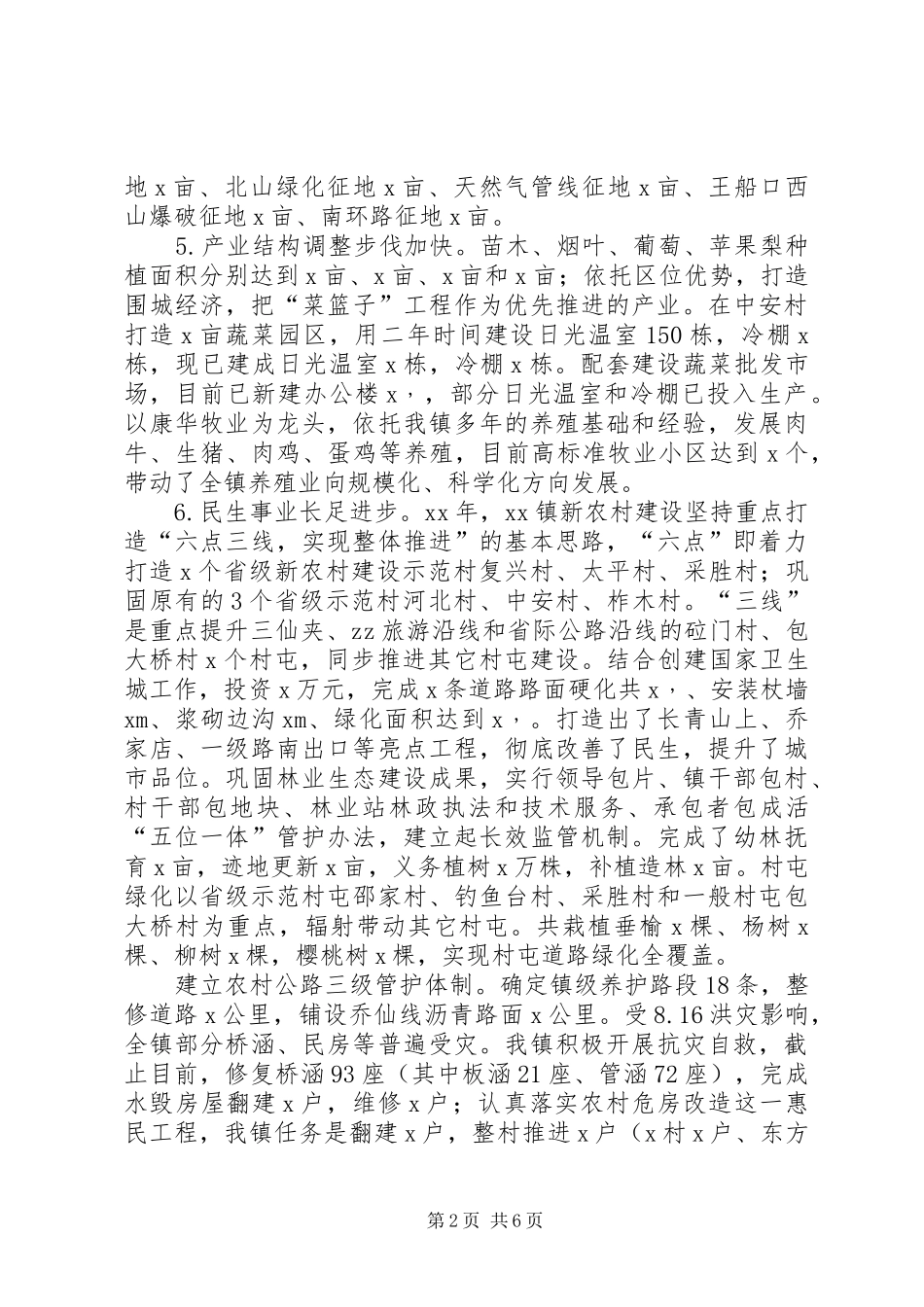 XX年镇年工作总结和年工作计划范文_第2页