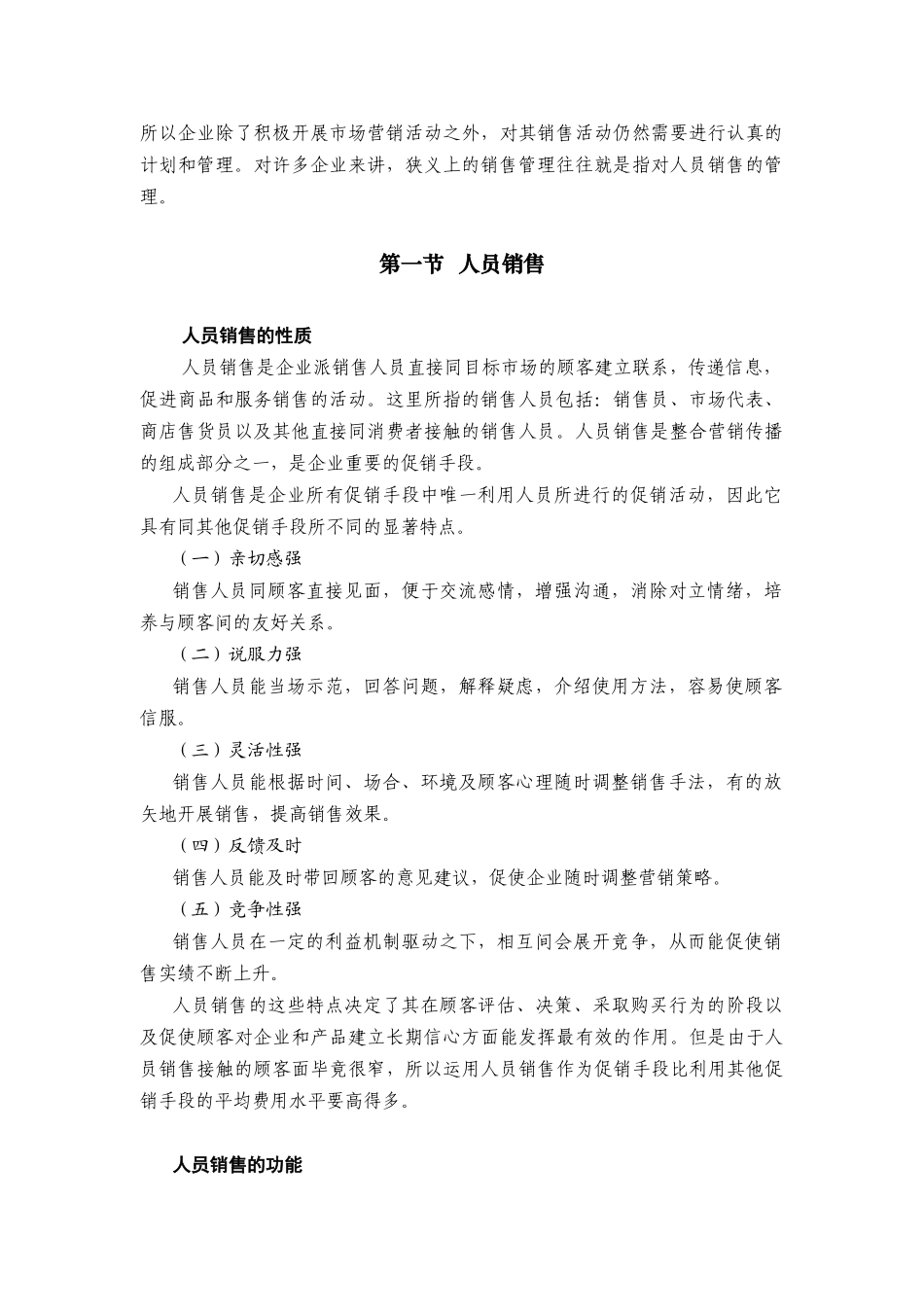 第十六章  销售管理与直复营销_第2页