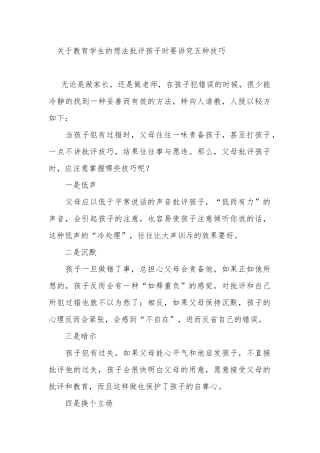 关于教育学生的想法批评孩子时要讲究五种技巧