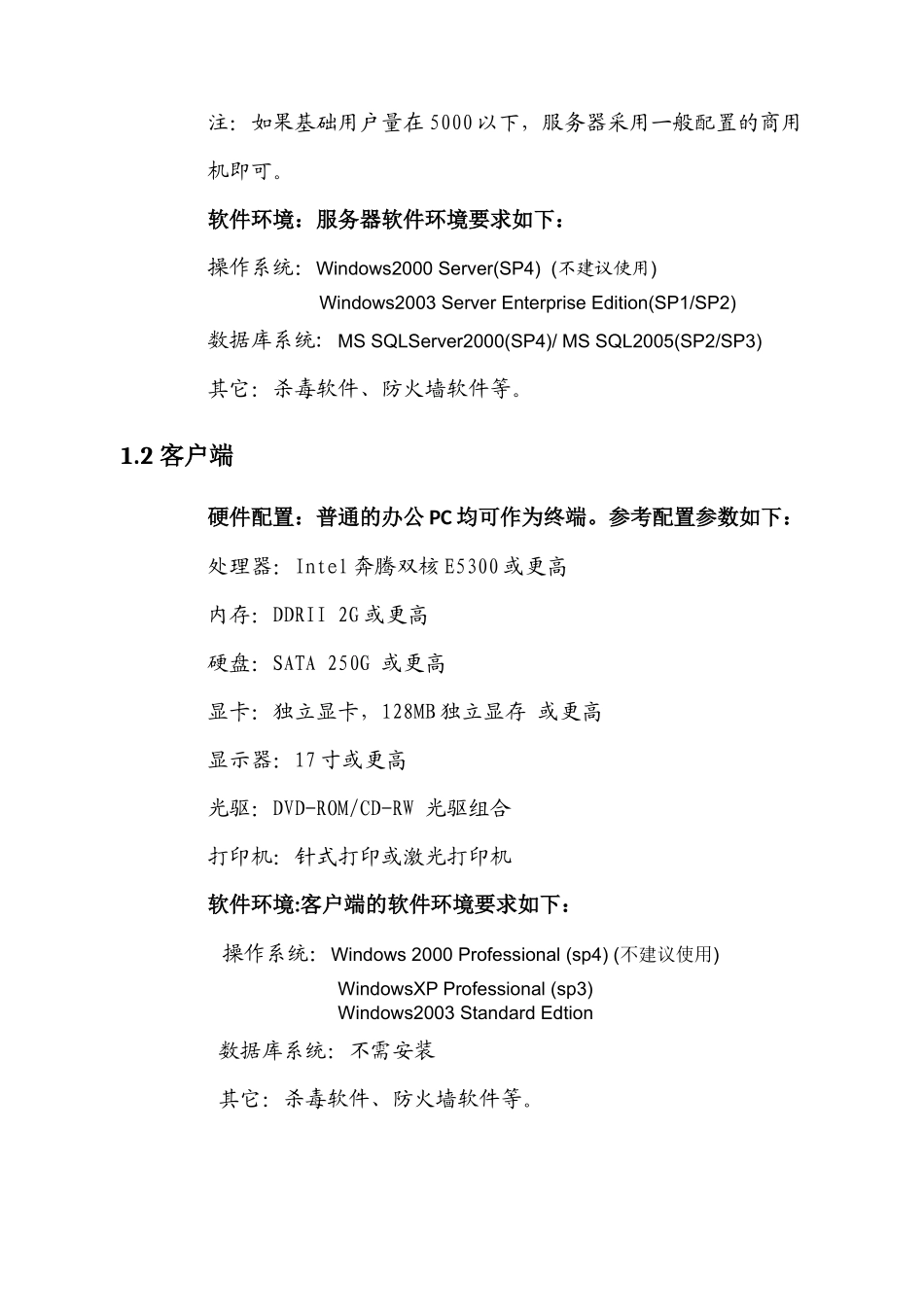 部署DCOM(COM+)服务(Windows2003+WindowsXPsp3)_第2页