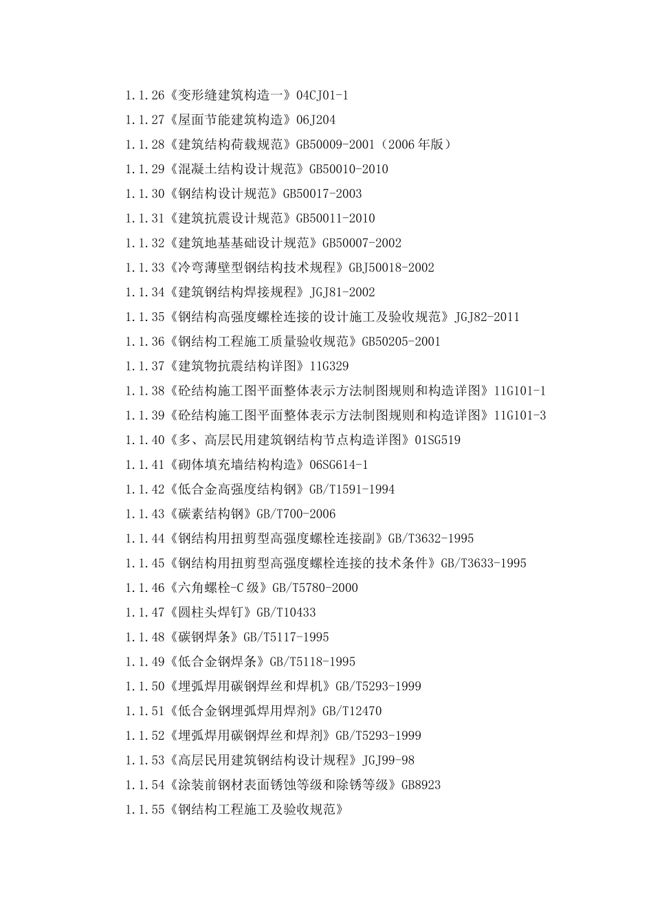 青岛同德某汽车销售服务店施工组织设计_第2页