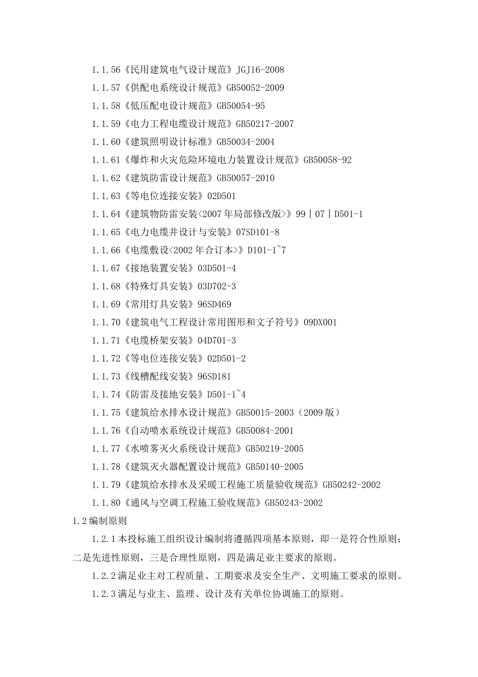 青岛同德某汽车销售服务店施工组织设计_第3页