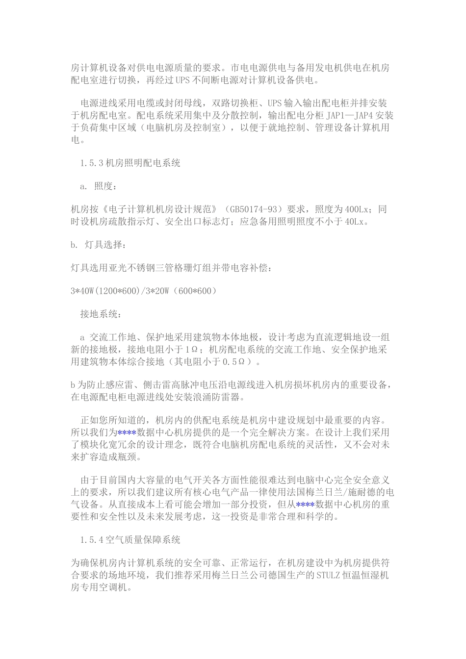 机房工程(机房建设)方案总体介绍_第2页