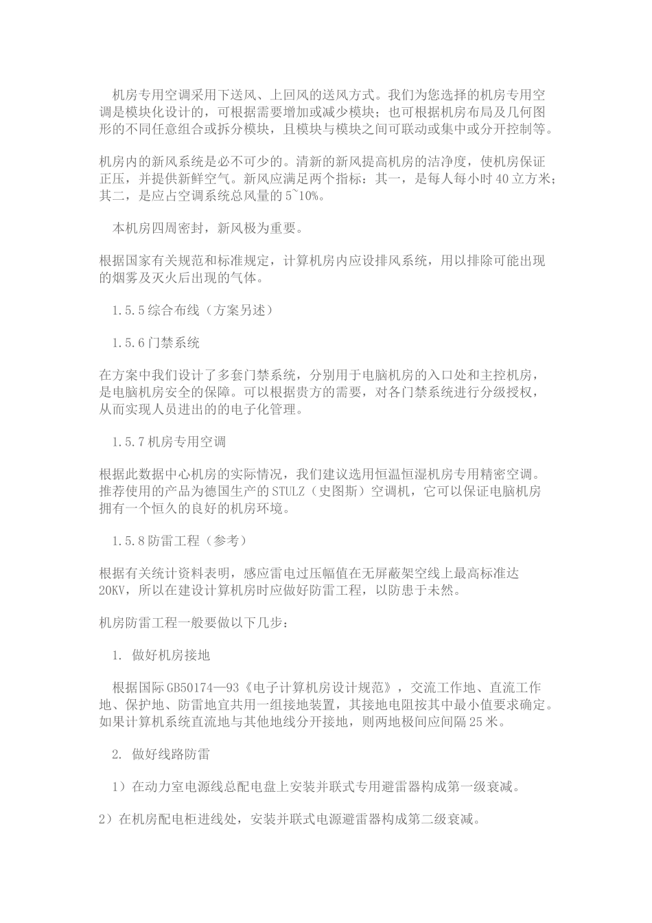 机房工程(机房建设)方案总体介绍_第3页