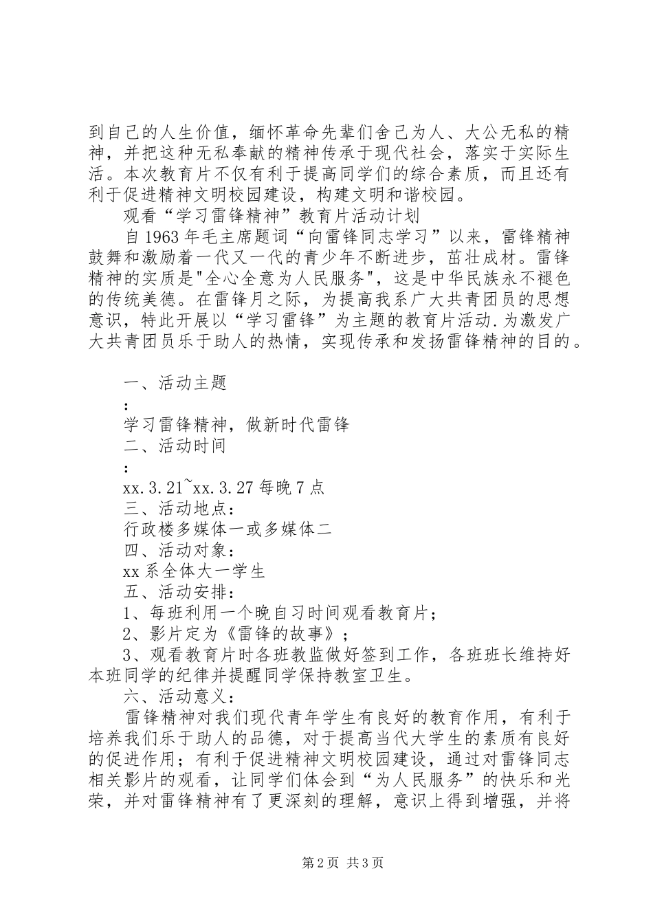 “学习雷锋精神”教育片活动计划总结_第2页