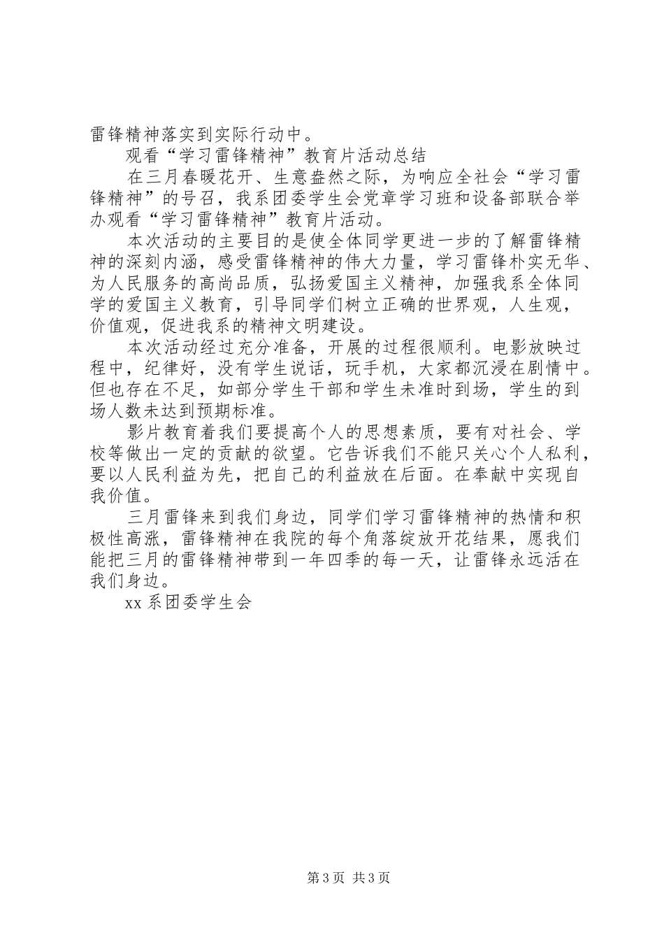 “学习雷锋精神”教育片活动计划总结_第3页