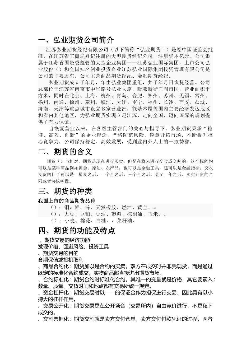 某期货公司客户资料_第2页