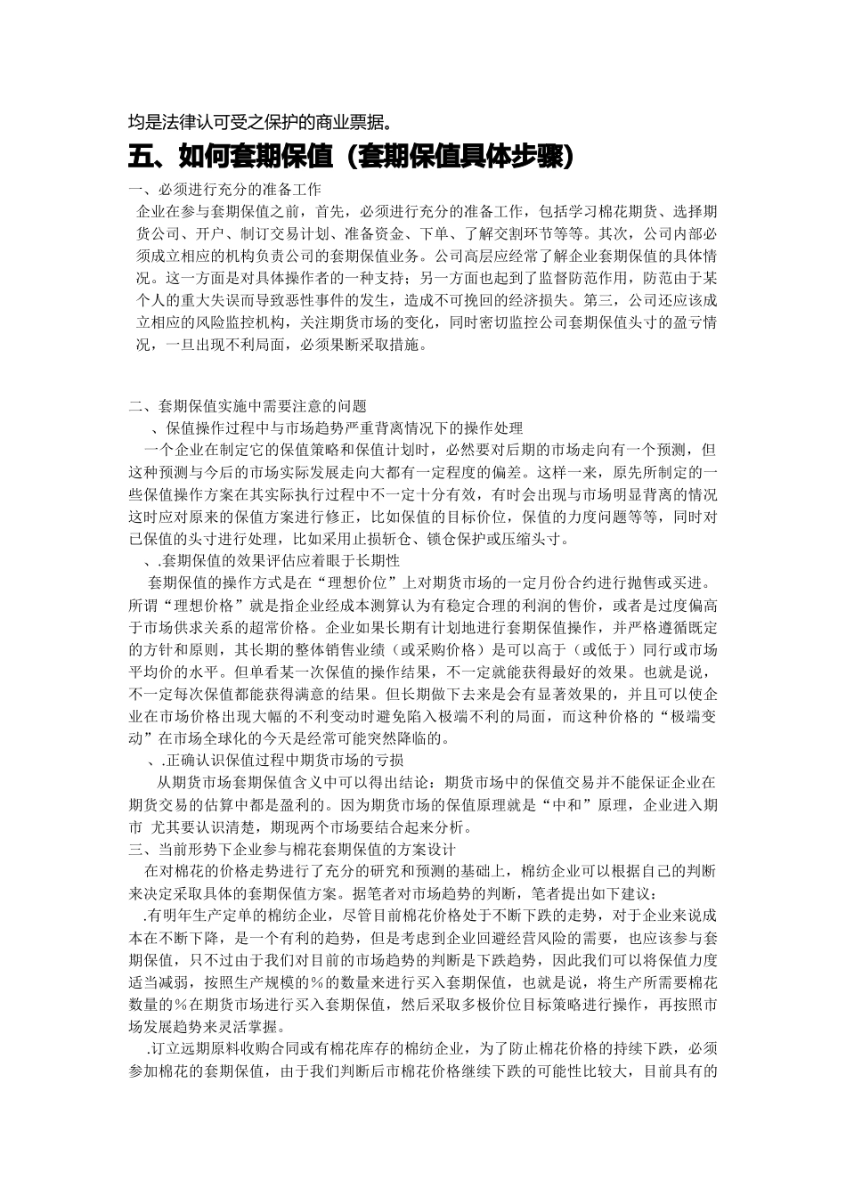 某期货公司客户资料_第3页