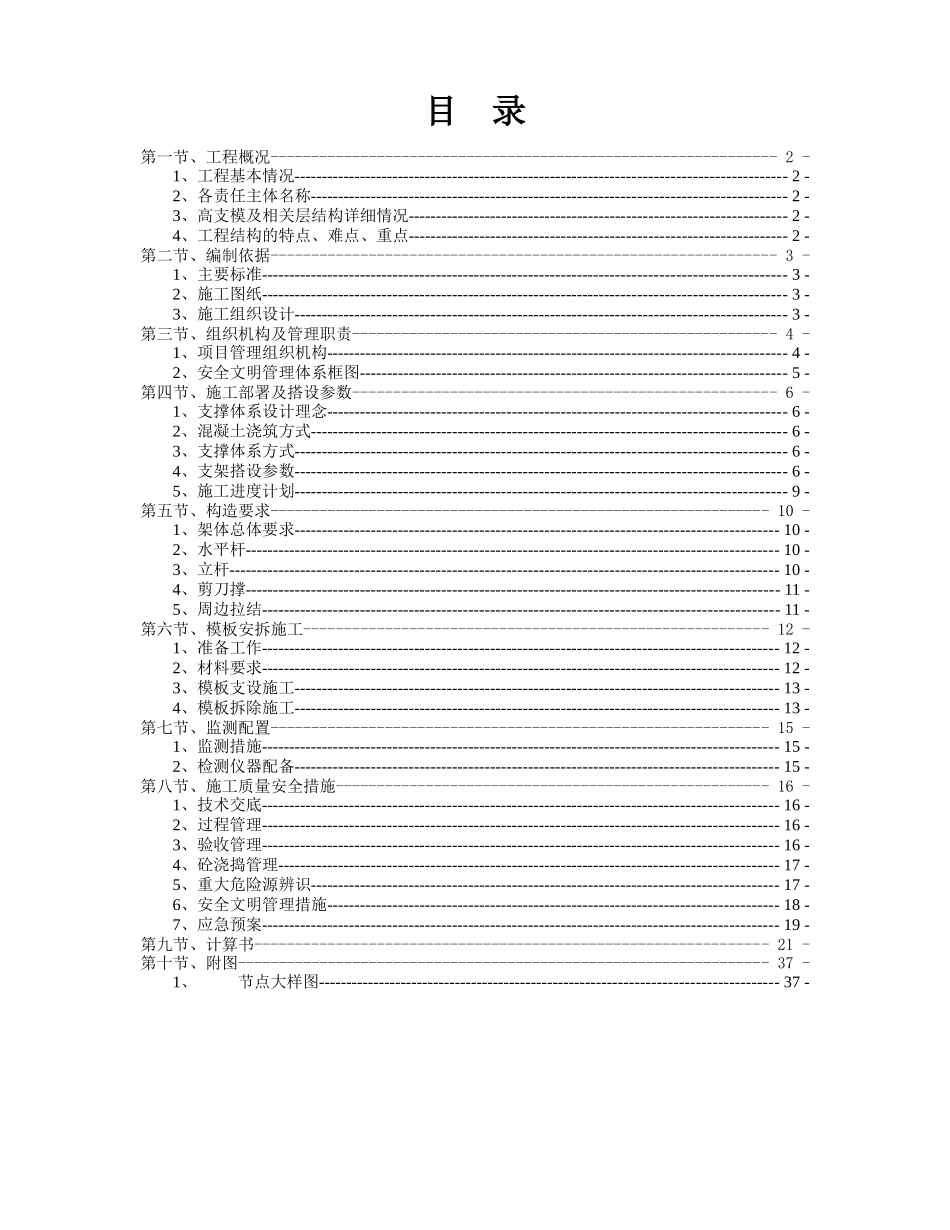 美丽家生活广场高大支模架专项施工方案(专家论证)_第2页